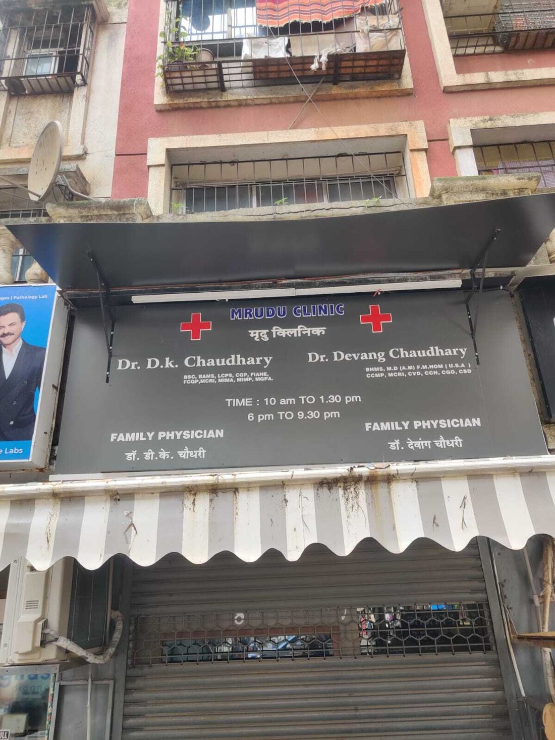 Mrudu Clinic Dr. Devang D. Chaudhary, Health & Care