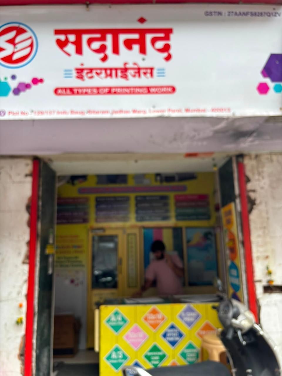 Sadanand Enterprises, Home & Gifts