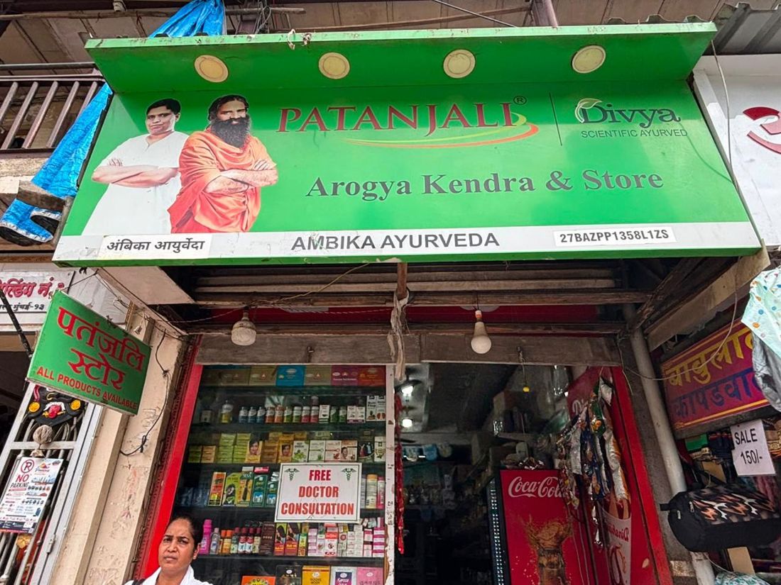 Ambika Ayurveda Patanjali Arogya Kendra, Health & Care