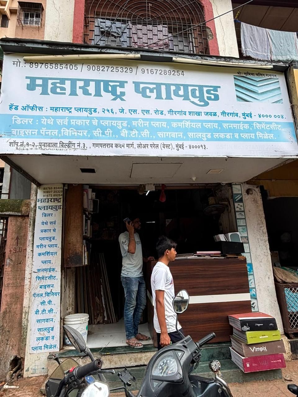 Maharashtra Playwoods, Home & Gifts